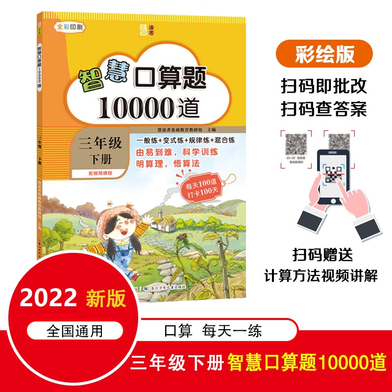 智慧口算题10000道 (三年级下册) 一般练 变式练 规律练 混合练