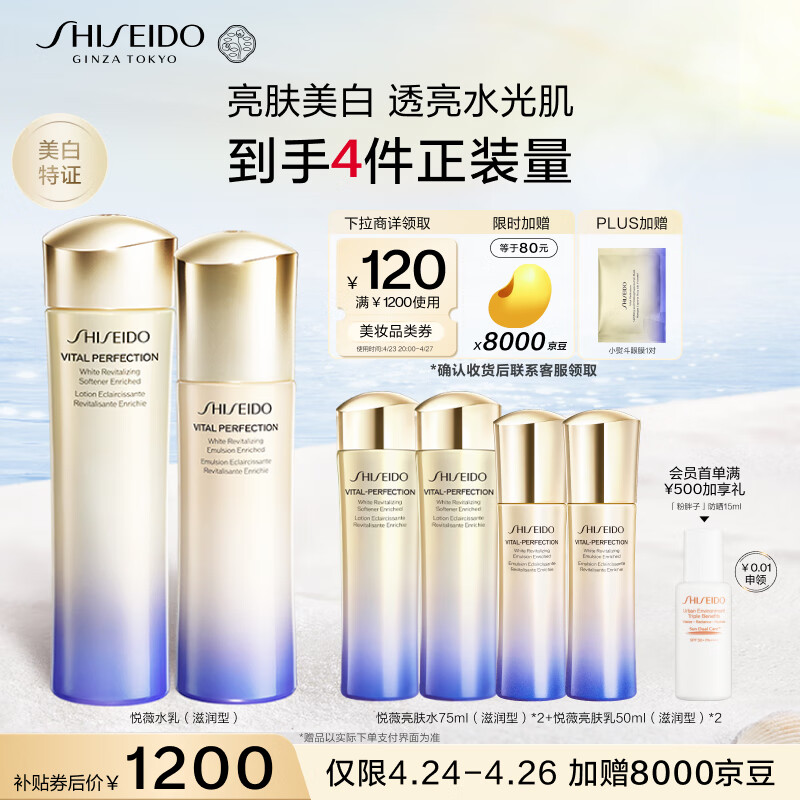 资生堂（SHISEIDO）悦薇滋润型水乳套装 美白淡斑护肤品化妆品礼盒 生日礼物送女生 