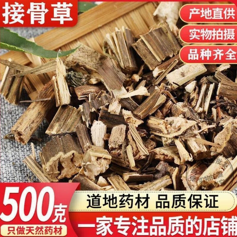 内廷上用中药材接骨草陆英排风藤臭草八棱麻走马箭500克 【优质】