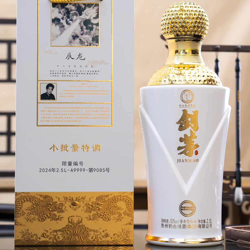 剑茅府酒 53度 酱香型白酒 1880/2500mL 高档礼盒装 收藏摆柜商务送礼 53%vol 2500mL 1坛 甲辰龙年纪念酒