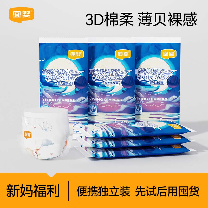 宜婴超薄透气纸尿裤婴儿干爽尿不湿男女宝宝通用多款尿裤试用装尿裤 宜婴新梦想家纸尿裤XXL码6片