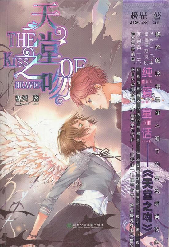 天堂之吻【稀缺图书,放心购买】