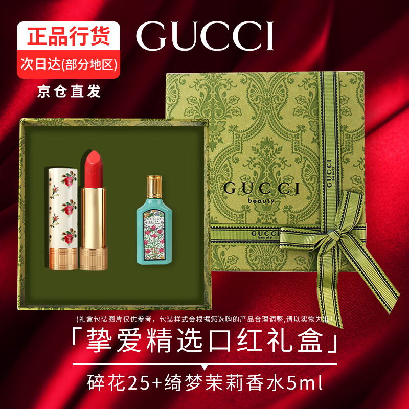 古驰生日礼物女【新年礼物】gucci口红礼盒套装送女友老婆情人节礼物 碎花25+绮梦茉莉女士香水5ml