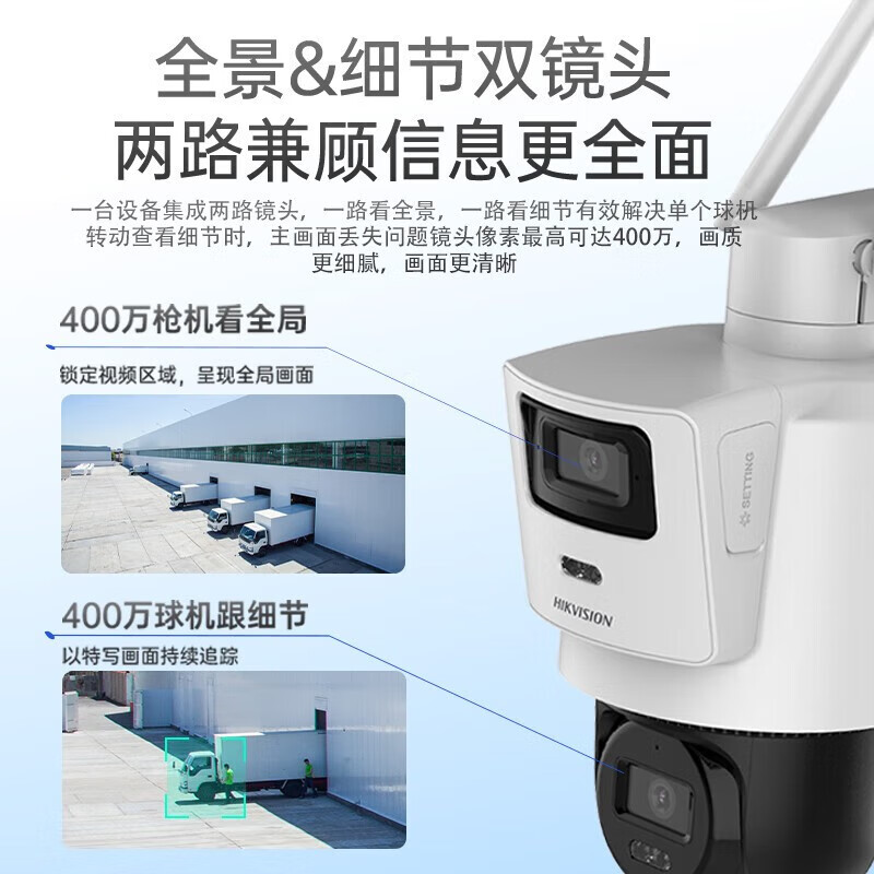 海康威视(HIKVISION)4G智能球机无线监控摄像头 360度全景双镜头 户外防水语音对讲手机远程 内置终身流量Q2S8DM-GL/LN 【400万双摄4G版】送电源+无内存卡 3吋400万双摄白光全彩4G终流球机 免费专业技术远程指导