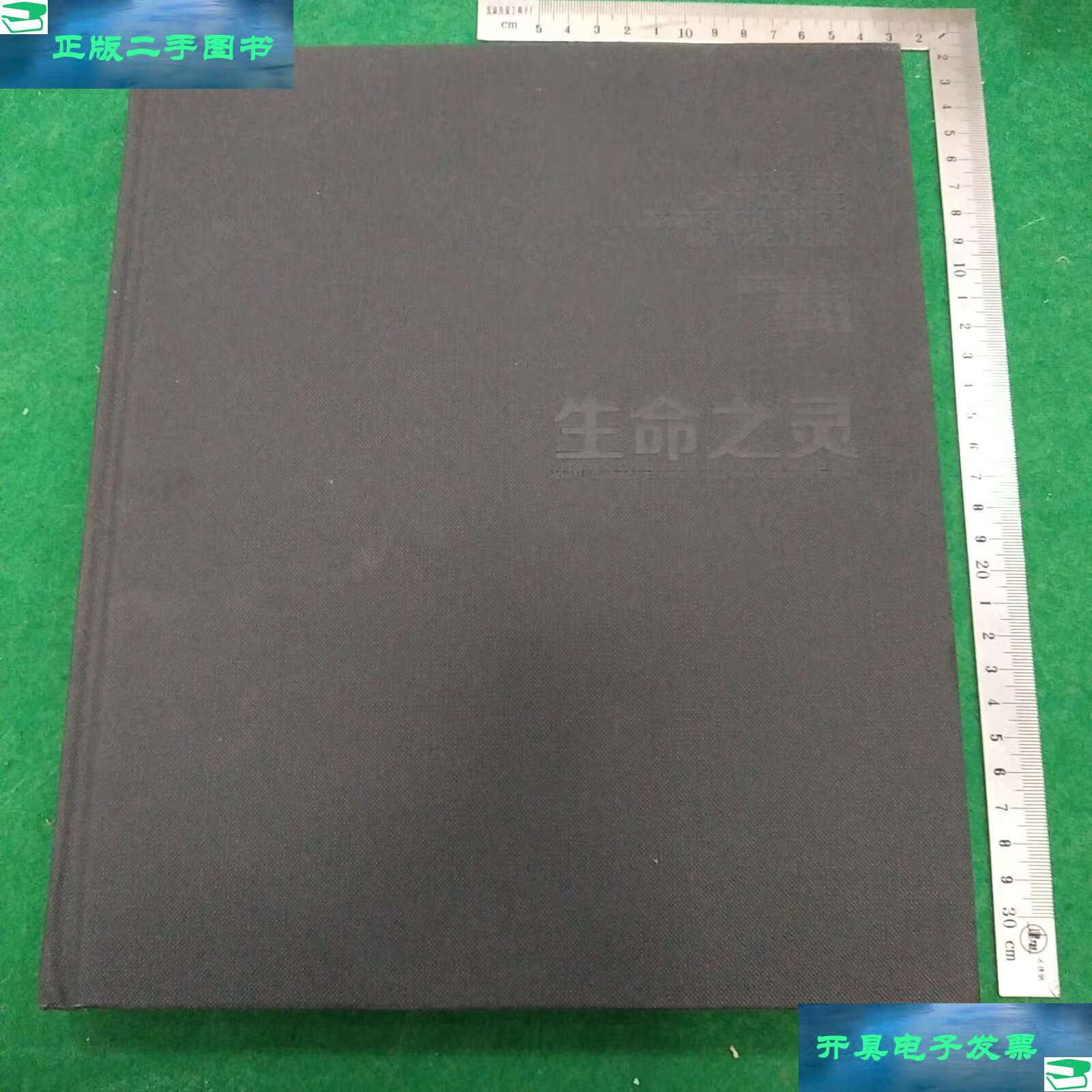 【二手9成新】生命之灵:国际野生生物摄影年赛55年精选 /罗莎蒙德