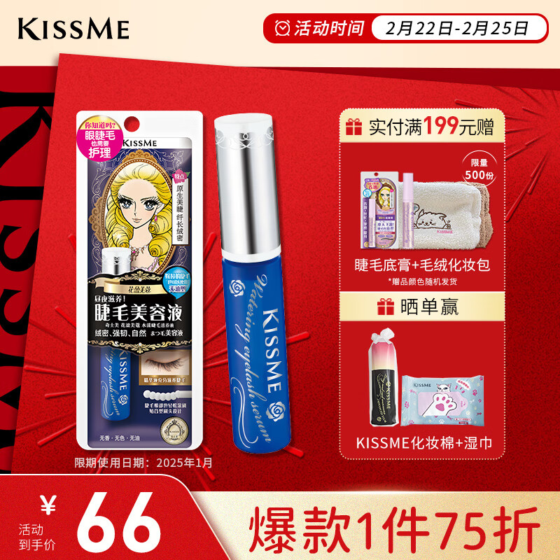 奇士美（kiss me）花盈美蔻水漾睫毛滋养液5.5g（嫁接睫毛可用）有效期至25年1月