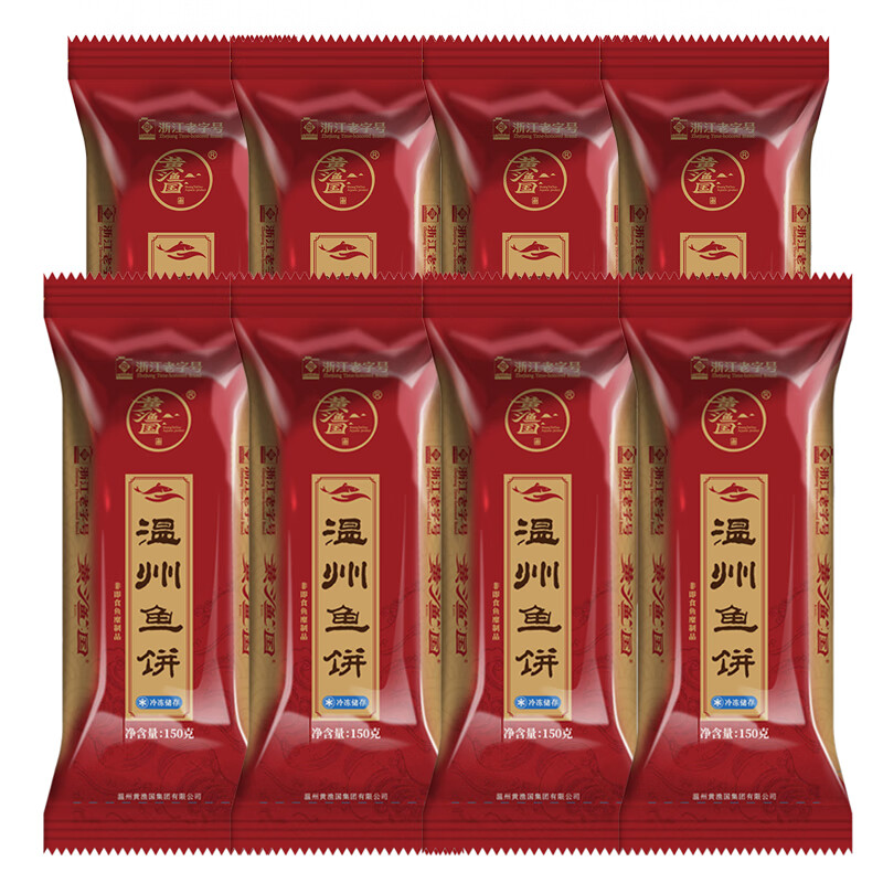 黄渔国鱼饼温州特产正宗纯手工鮸鱼饼加热即食鮸鱼糕1200g 鮸鱼鱼饼150g*8条【无礼盒】
