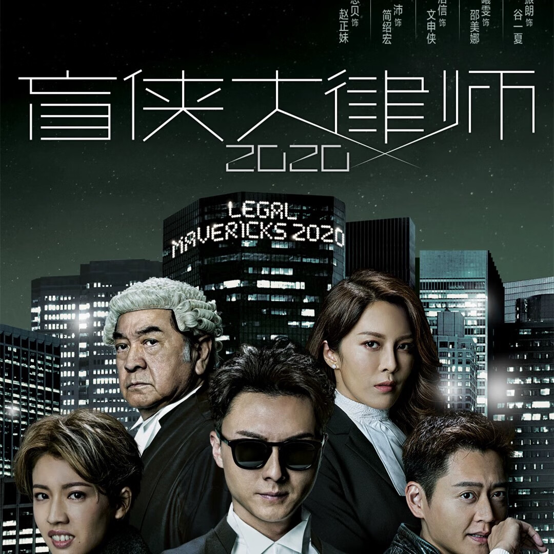 盲侠大律师2020 港剧电视剧国粤语2碟 王浩信 张振朗 dvd碟片光盘