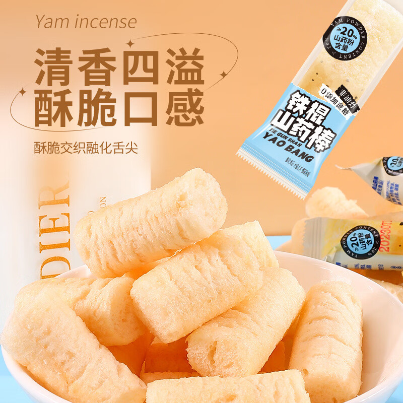 铁棍山药棒零蔗糖非油炸健康网红办公室休闲追剧零食整箱厂家批发 铁棍山药棒 【100包】
