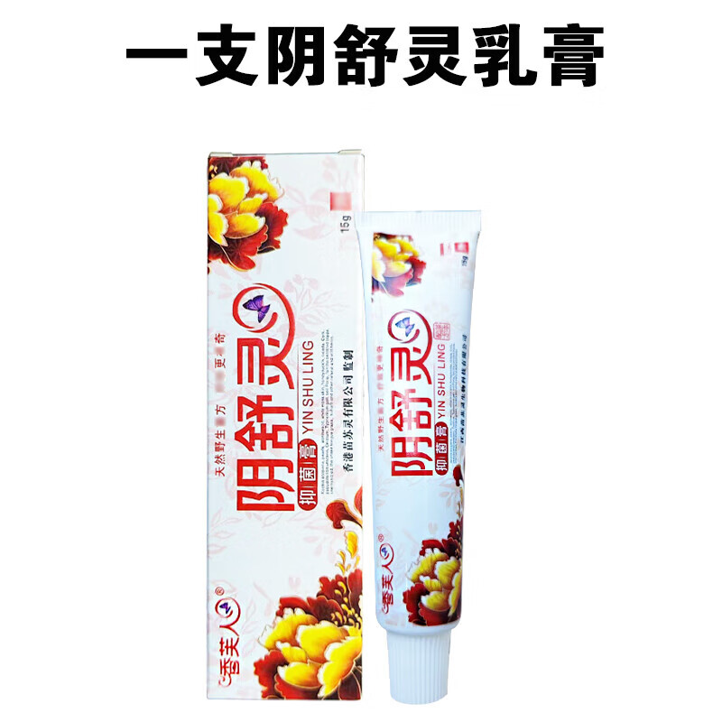 阴舒灵抑菌膏百草阴痒膏阴舒膏宁洗液女外阴私女生密处