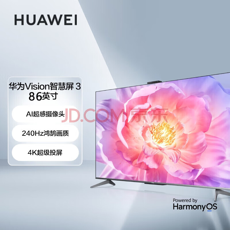 华为Vision智慧屏 焕新机99新 3 86英寸超薄4K 240Hz鸿鹄画质AI摄像头智能电视 HD86QINA 华为智慧屏Vision 3 86英寸 99新