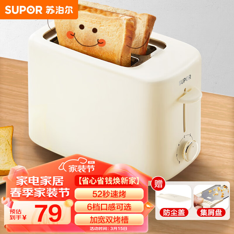 苏泊尔（SUPOR）面包机 多士炉早餐机烤吐司机 家用烤三明治面包片 2片多功能轻食机 6档烘烤 带防尘盖DJ805