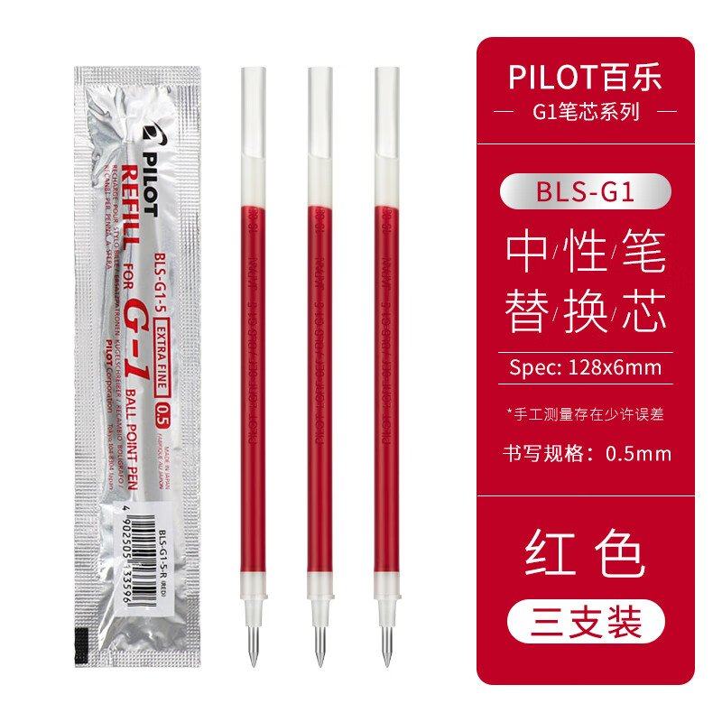���֣�PILOT�� BLS-G1-5ˮ��оG-1���Ա���о 0.5mm��о ��ɫ��3֧װ�� 0.5mm