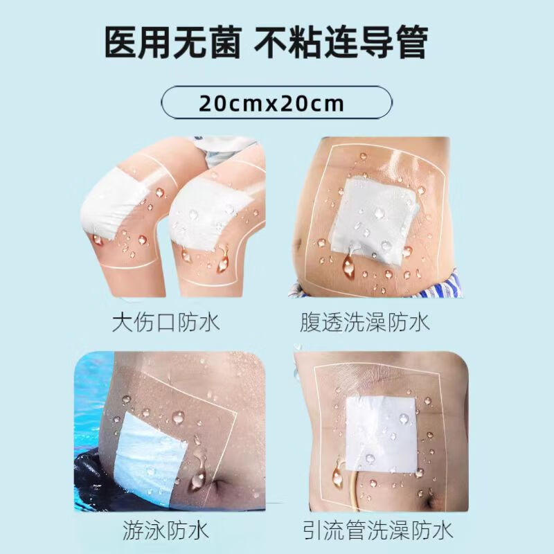 菩乐家医用防水无菌敷贴伤口洗澡婴儿游泳肚脐贴甲状腺术后腹透保护贴膜 20*20cm10片/盒腹透洗澡