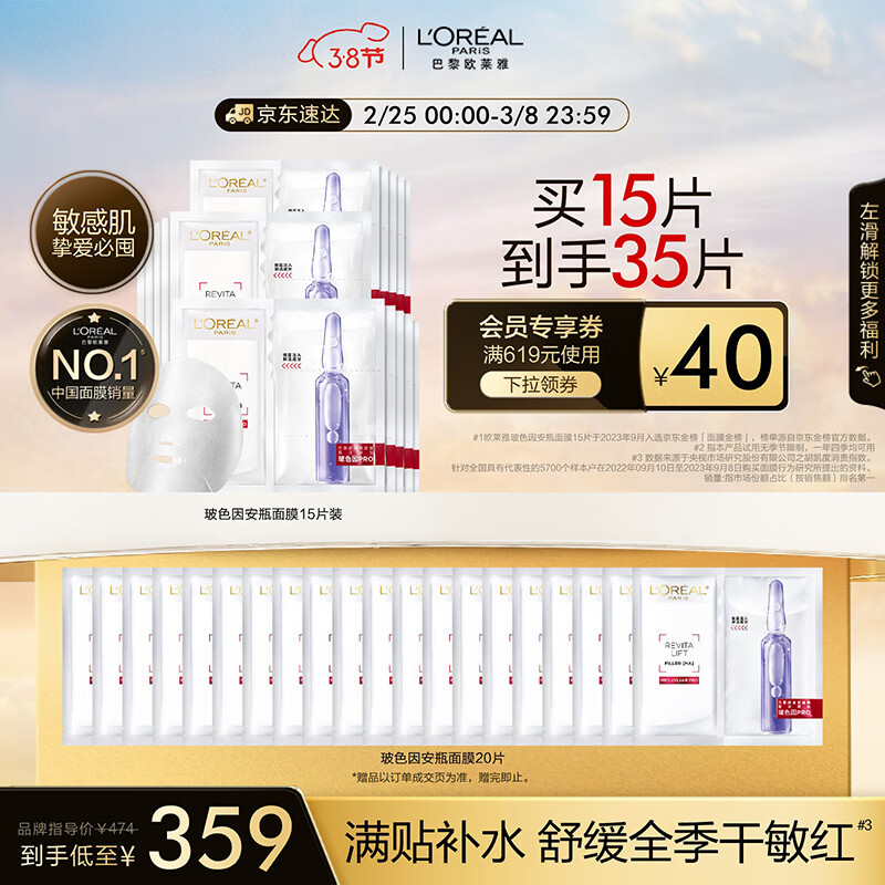 欧莱雅玻色因B5安瓶面膜15片玻尿酸补水修护提亮肤色护肤品女神节礼物女