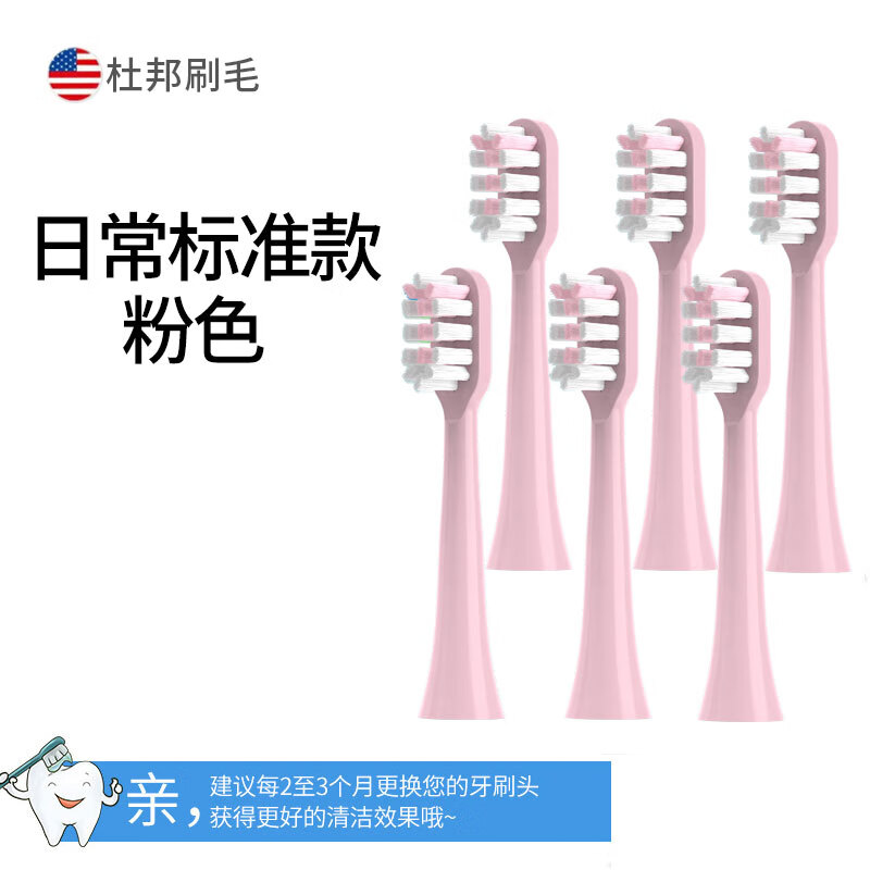雅空适配英国爱上电动牙刷头5/6替换头通用杜邦刷毛 粉色清洁6支装 T5/T6专拍