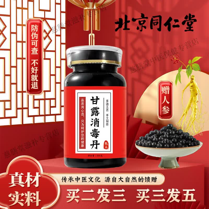 北京同仁堂 原料甘露消毒丹 匠心品质 甘露消毒丹胶囊 药食同源 经典