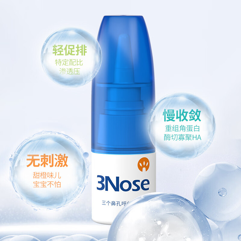 三个鼻孔呼佳儿童喷剂鼻塞通气急慢性鼻炎成人花粉换季鼻痒过敏打喷嚏喷剂 鼻塞喷剂20ml(3岁以上儿童)