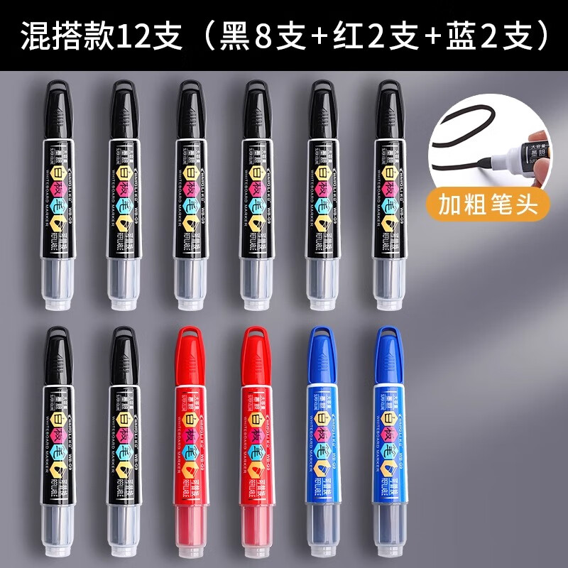 长立可擦白板笔教师黑色水性儿童无毒可加墨水墨囊培训班红蓝黑办公文具画板笔写字板笔易擦粗头大头笔