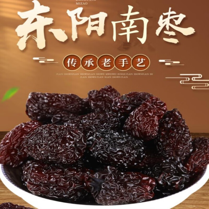 食怀浙江东阳石盘烫红南枣响铃枣青枣干煲汤炖肉非义乌枣500克 新疆枣