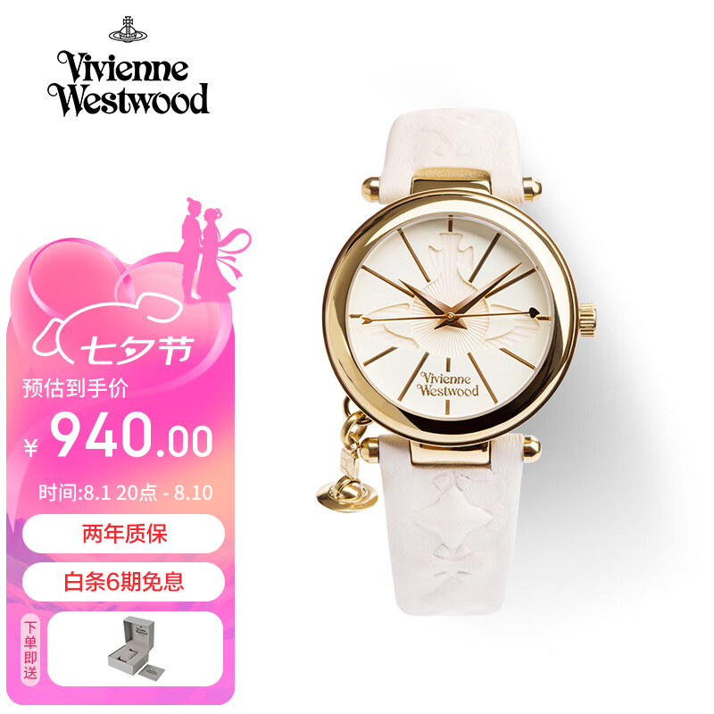 薇薇安·威斯特伍德（Vivienne Westwood）西太后女士手表小金表时尚皮带欧美石英腕表七夕节生日礼物送女友