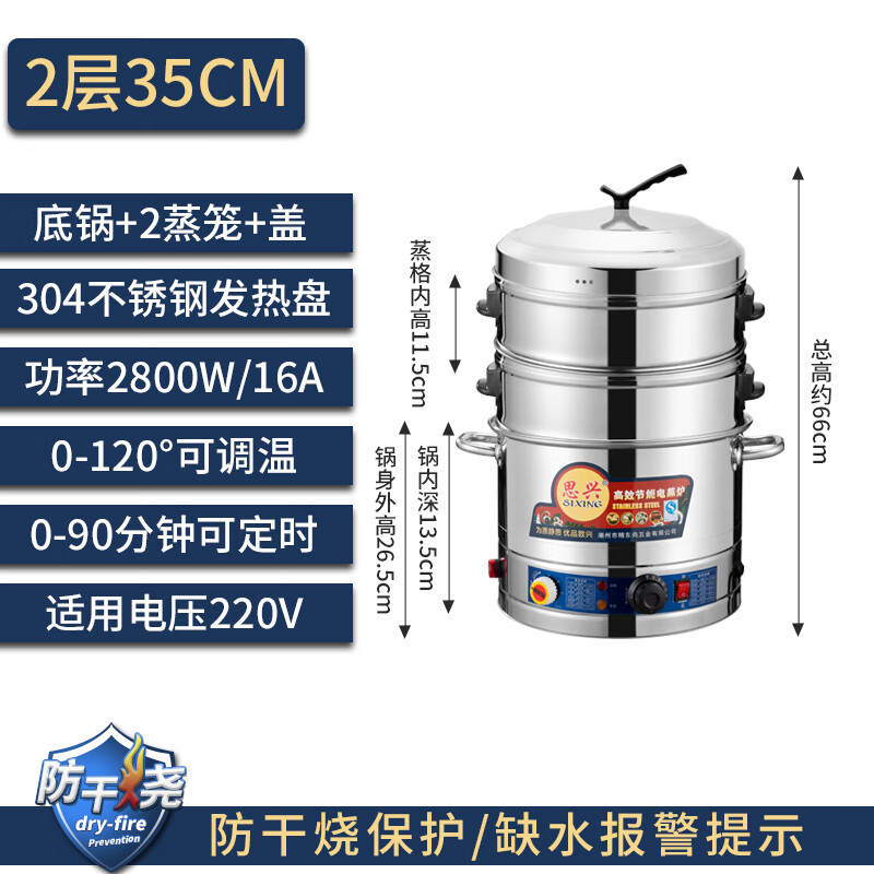 304不锈钢电蒸锅多功能蒸包子机商用大容量电蒸笼馒头超大电蒸炉 35cm双层格