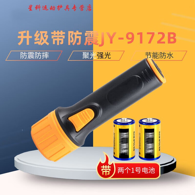 乐晨诗丽7强光手电筒装2节一号干电池可更换家用户外照明老式防水 升级款防震JY9172B带2个一号电池