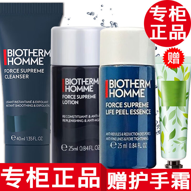 碧欧泉洗面奶男士洁面乳小样水动力蓝钻 小样三件套蓝钻洗面奶 水