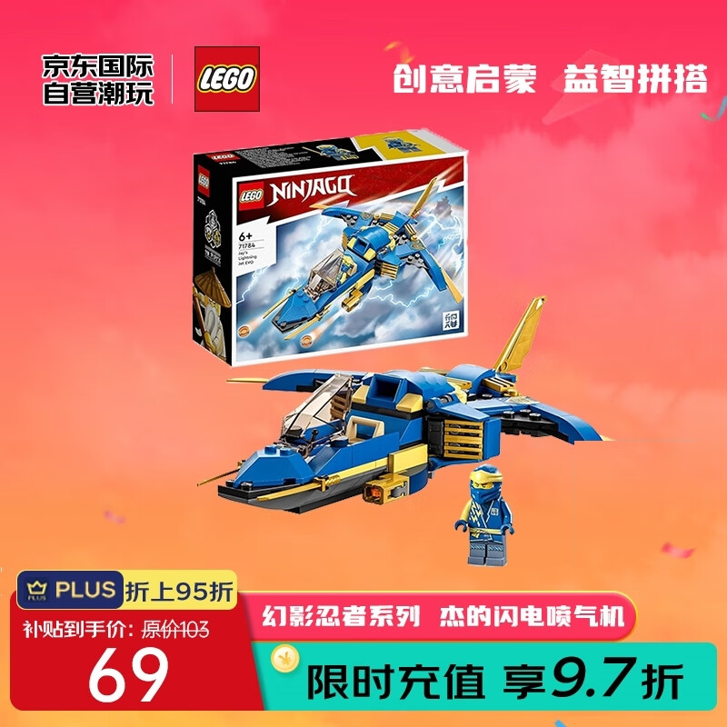 乐高（LEGO）积木玩具 幻影忍者系列 71784杰的闪电喷气机EVO6岁+儿童生日礼物