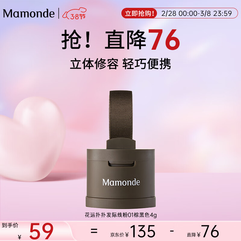 梦妆花运扑扑发际线粉01棕黑色4g 散粉持久填充修饰额头防汗