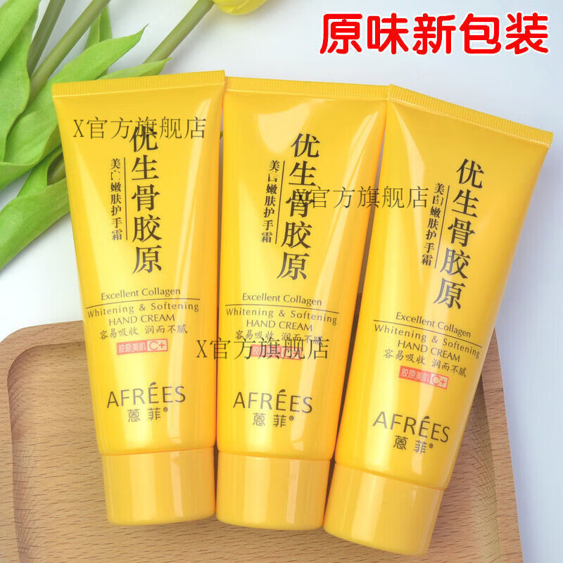 蒽菲【官方店】恩菲优生骨胶原护手霜蒽菲化妆品优生骨胶原 100g原味3支(超值)