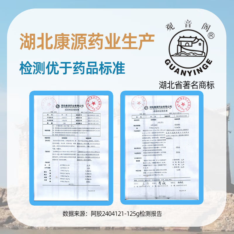 观音阁【康源药业直营】观音阁阿胶125g 补血滋阴,润燥,止血,OTC药品阿胶 OTC药品阿胶125g【铁盒装】