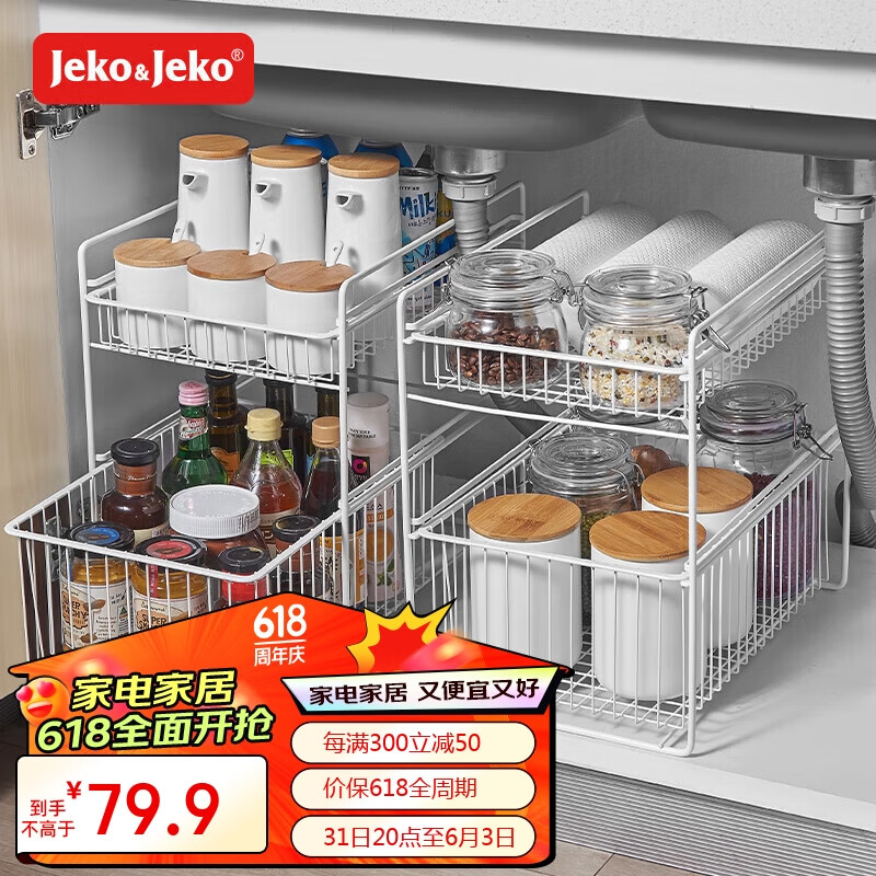 JEKO&JEKO厨房置物架分层架储物架下水槽浴室置物架多功能收纳调料架