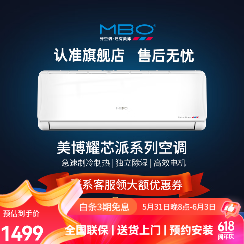 美博(MBO)空调大1匹1.5匹2匹挂式家用定速挂壁机小型变频/定频卧室客厅节能静音自清洁纯铜管 1匹 五级能效 定频单冷(含安装)
