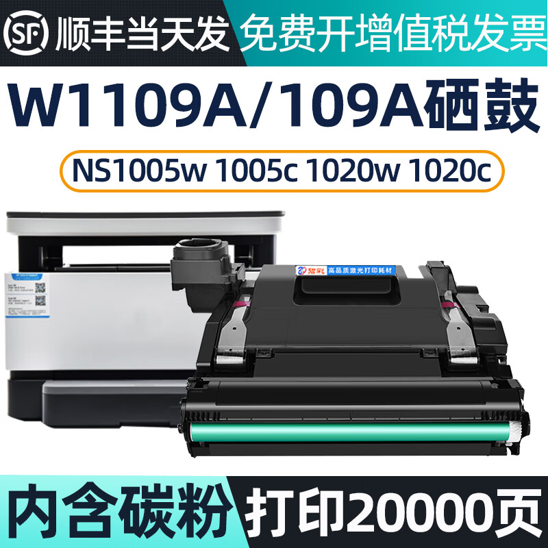 109a硒鼓w1109a成像鼓适用惠普ns1005w硒鼓ns1005c 1020w/c打印机粉盒