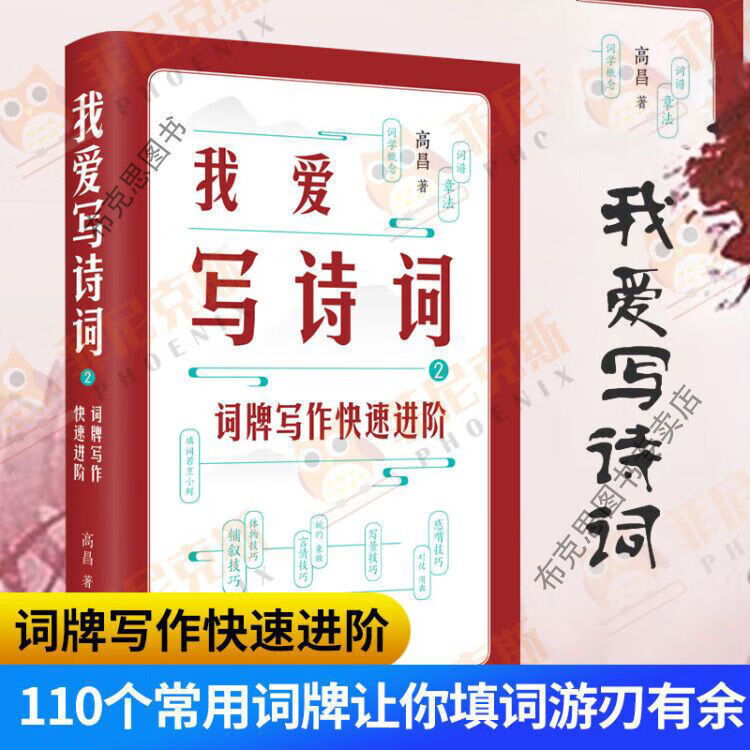 【严选】中国诗词大会我爱写诗词枕上诗书唐诗宋词鉴赏古诗词赏析书籍 【赠最美的词】我爱写诗词2 无规格