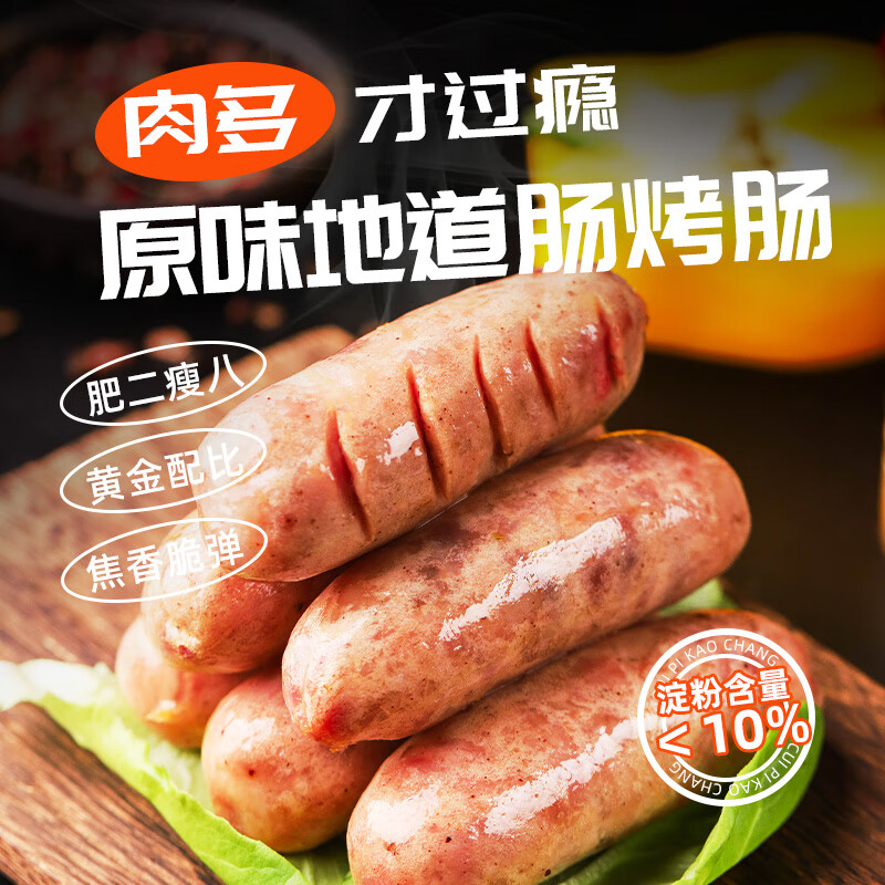 美粮坊火山石烤肠 肉肠热狗火腿肠甄选烤肠 50g原味烤肠10根+50g黑椒味10根