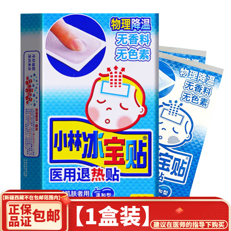 小林冰宝贴医用退热贴4贴儿童型退热贴 【1盒装】