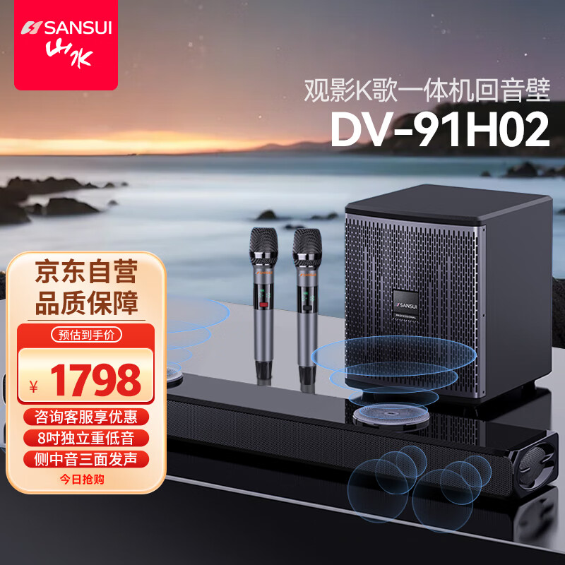 山水（SANSUI）DV-91H 回音壁 家庭KTV音响套装  智能电视音响 家庭影院 双低音炮 家庭客厅蓝牙卡拉OK音箱