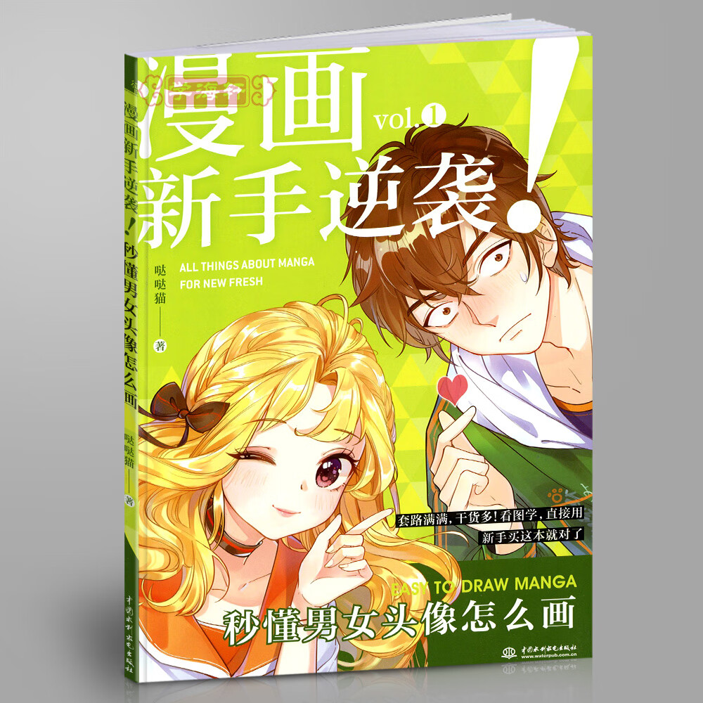 猫学生自学漫画入门教程绘画插画美术书籍头部基本结构轮廓五官画法步