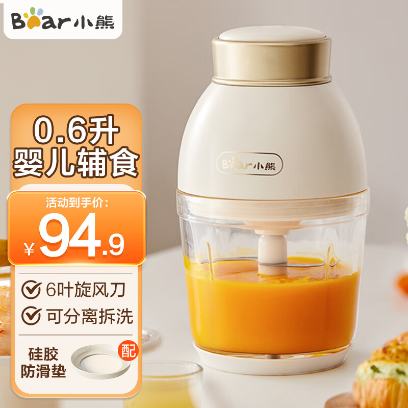 小熊（Bear）辅食机 0.6L 婴儿辅食机 家用果泥搅拌料理机 碎肉机 迷你蔬菜绞肉机 绞馅机 【新款米黄色】QSJ-D02Q1