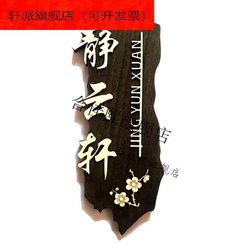 中式復(fù)古木質(zhì)門牌包廂包房飯店創(chuàng)意刻字木牌雕刻實木掛牌定制 A款28*12厘米烏木色