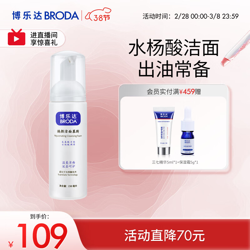 博乐达水杨酸洗面奶氨基酸泡沫洁面慕斯男女深层清洁收缩毛孔粗大控油