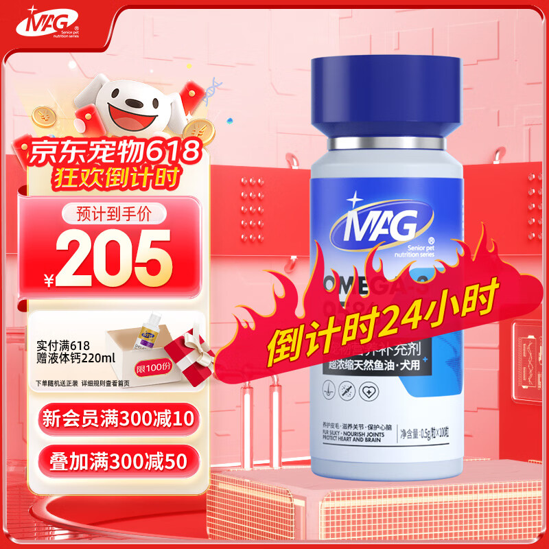 MAG【IFOS认证】深海狗狗鱼油胶囊 犬用卵磷脂宠物美毛亮毛防掉毛100粒