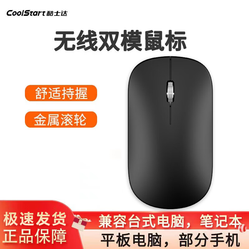 酷士达无线鼠标家用商务办公笔记本台式机 USB接口即插即用鼠标无线办公鼠标 黑色无线蓝牙