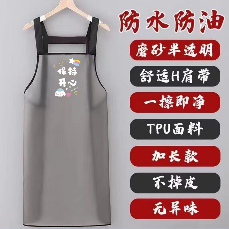 其他家新款TPU透明防水围裙家用厨房餐厅防油男女同款时尚洗碗水产专用 防水tpu背带款【保持开心】 常规款 75厘米【有口袋】2件