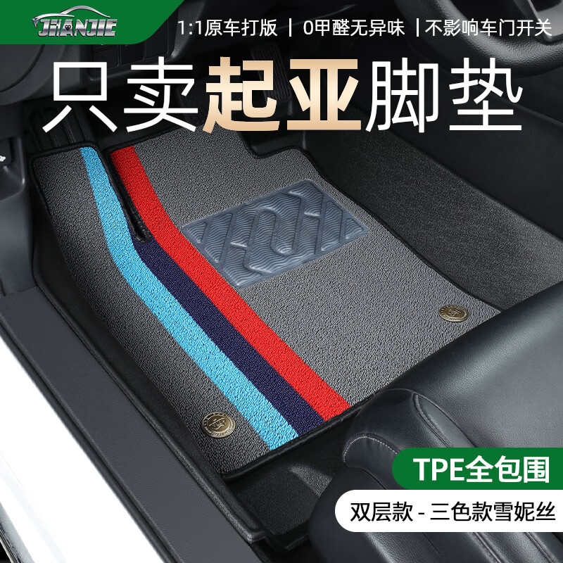 金瀚杰適用起亞k2 k3 k5腳墊tpe全大包圍奕跑 智跑汽車用品絲圈地毯配件 TPE全包圍腳墊+三色款雪妮絲 下單備注車型年份