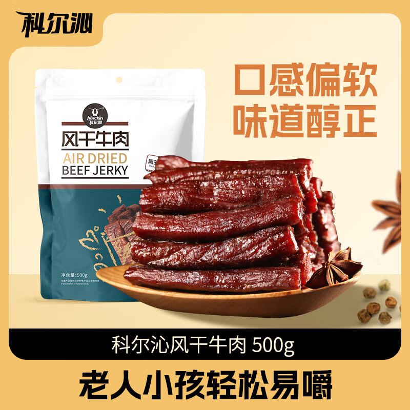 科尔沁风干牛肉干 黑胡椒味500g*1袋