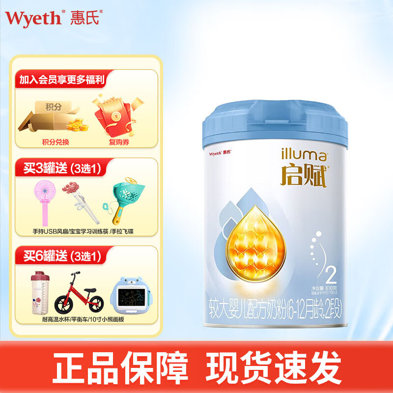 惠氏(wyeth)启赋蓝钻 较大婴儿配方奶粉(6-12月适用) 2段 810g 蓝钻2