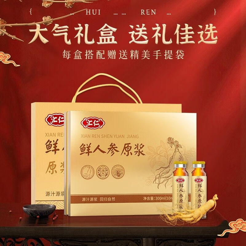 汇仁鲜人参原浆正宗长白山孙口服液广皂苷原液斌老年人
